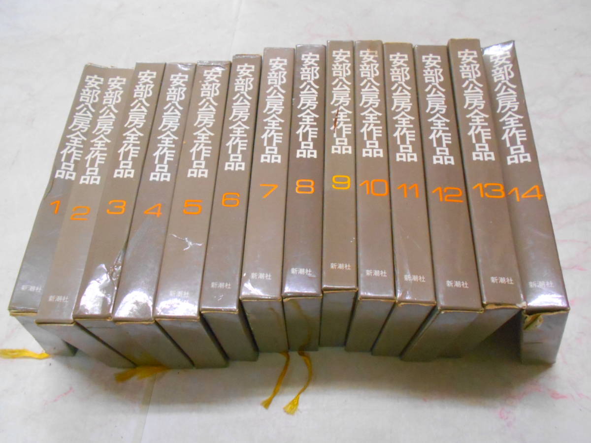 S☆／安部公房全作品 14巻セット 新潮社 【公式通販】