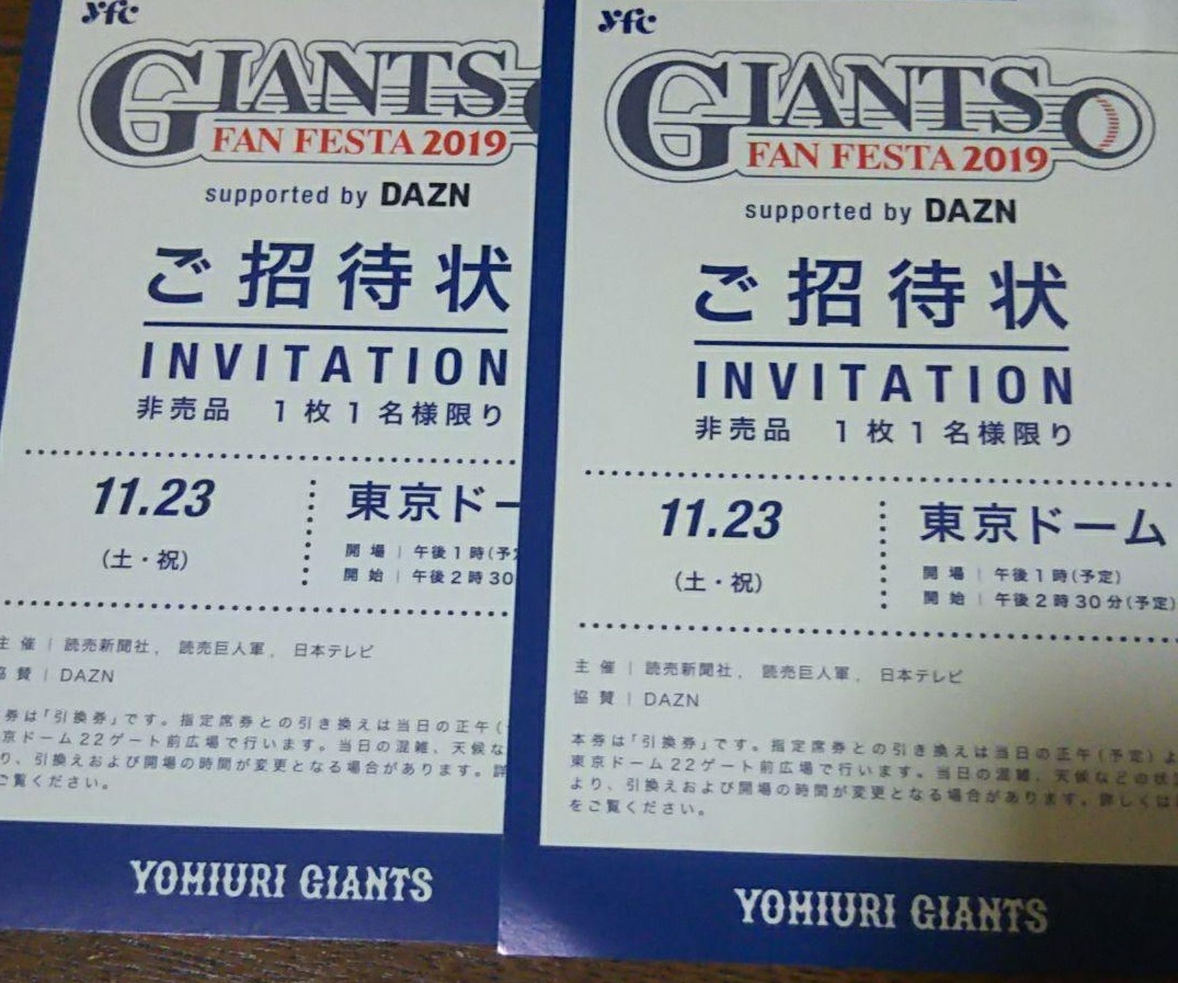 ジャイアンツファンフェスタ2025引き換え券2枚 Ticket Others 【公式通販】