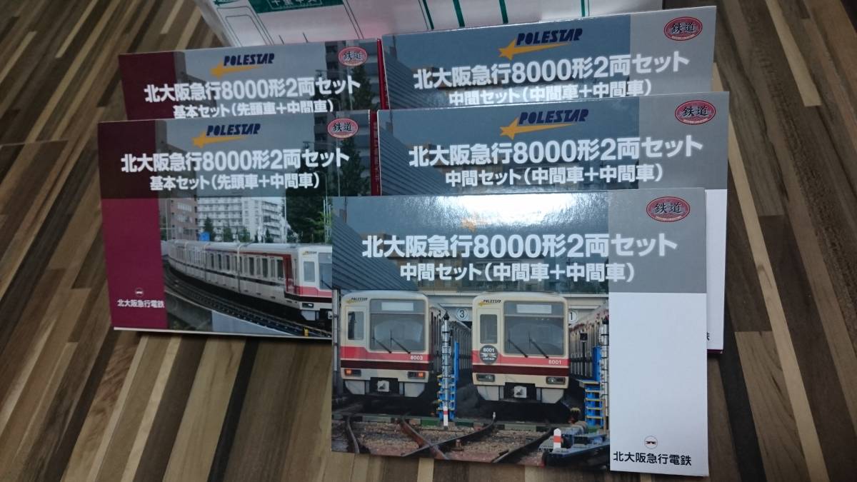 鉄道コレクション 北大阪急行電鉄8000形フル編成② | MAGAZINE