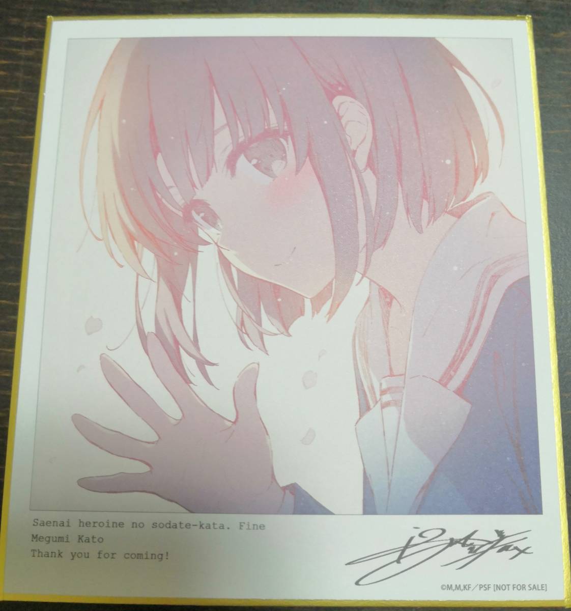 劇場版「冴えない彼女の育てかた Fine」 冴えない彼女の育てかた