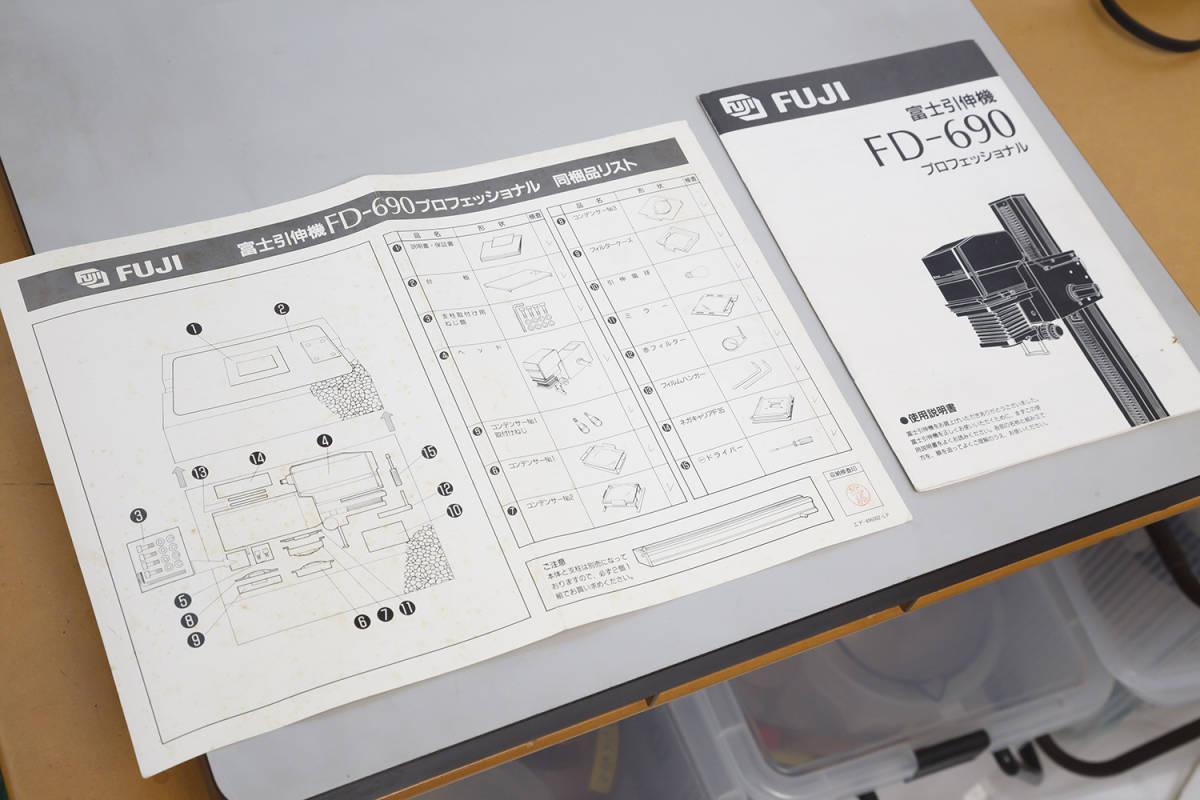 FUJI フジ 引き伸ばし機 FD-690の入札履歴 - 入札者の順位
