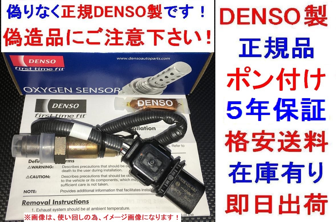 全国無料，品質保証 ポン付け5年保証 正規品DENSO/BOSCH製AFセンサー11787537993ラムダセンサーBMW E87 E90 E91 E60 E61 E63 E64 E65 E66オキシジェンセンサー(BMW用)｜売買されたオークション情報、yahooの商品情報をアーカイブ公 BMW用