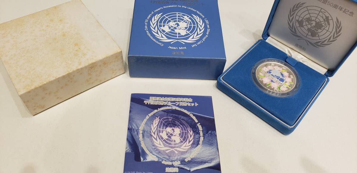 大人気，高品質 2498B 国連加盟記念貨幣セット 国際連合加盟50周年記念 千円銀貨幣 プルーフ貨幣セット(平成)｜売買されたオークション情報、yahooの商品情報をアーカイブ公開 - オークファン 記念硬貨