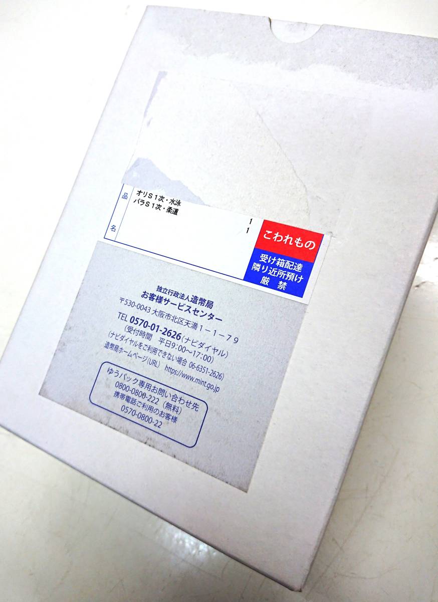 【セール，人気SALE】 東京 2020 オリンピック パラリンピック競技大会記念 千円銀貨幣プルーフ貨幣セット 水泳 柔道 2点セット(平成)｜売買されたオークション情報、yahooの商品情報をアーカイブ公開 - オークファ 記念硬貨