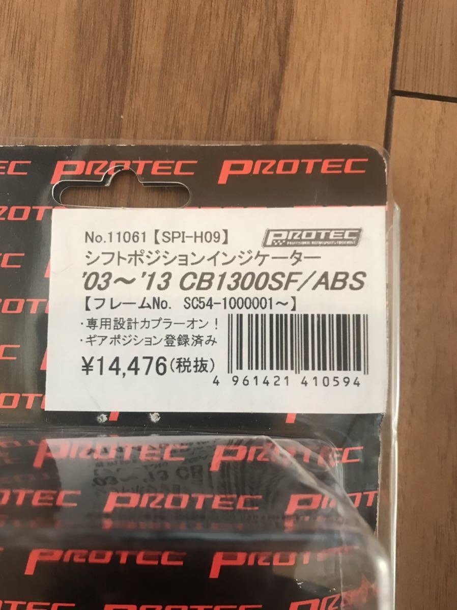 CB1300 SF シフトポジションインジケーター_3