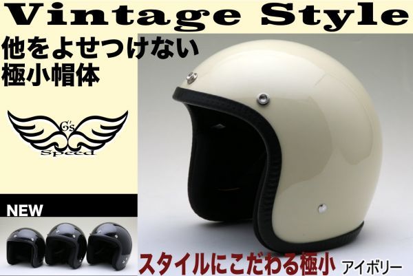 アイボリー ビンテージ スモール ジェット ヘルメット ☆極小 絶版 SJ 