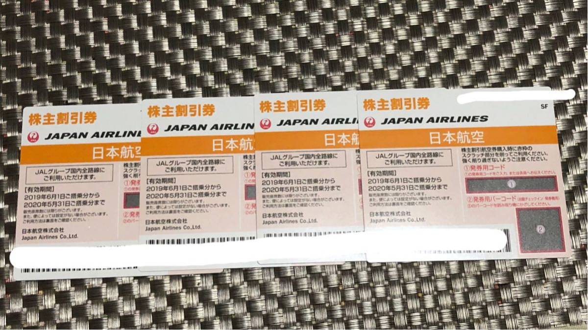★JAL株主優待券4枚セット　2020年5月31日迄　特定記録無料
