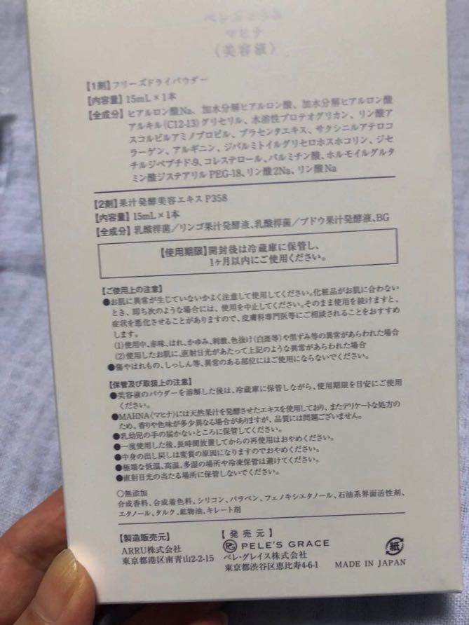 ペレグレイス マヒナ ペレズセラム 美容液 ペレ・グレイス ≪ゆう