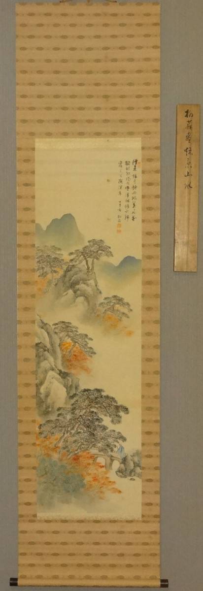 骨董,掛軸,絵画の買取と [古美術こもれび] 山本梅荘 鑑定 愛知画家・【久野