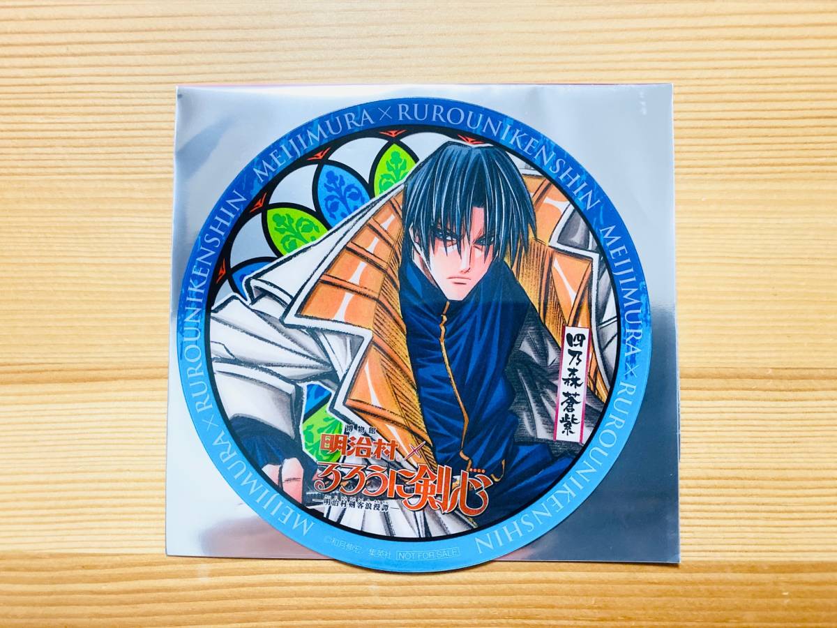 るろうに剣心 明治村 限定 コラボ コースター 四乃森蒼紫 るろうに剣心 売買されたオークション情報 Yahooの商品情報をアーカイブ公開 オークファン Aucfan Com