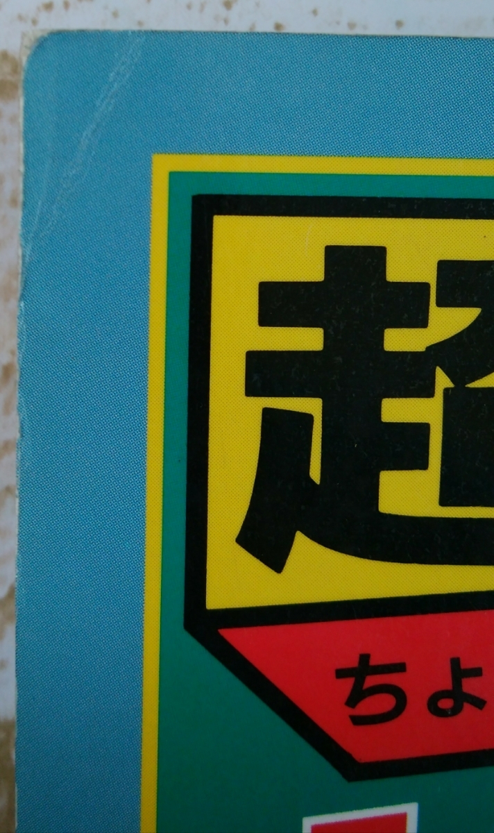 超合金 ＜宇宙船 別冊＞(西村祐次) ⁄ 古書ニイロク お宝鑑定カタログ