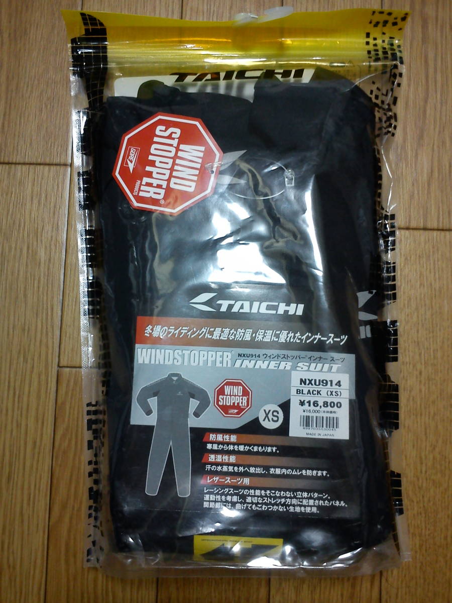 新品未開封】RSタイチ ウィンドストッパーインナースーツ XSサイズ