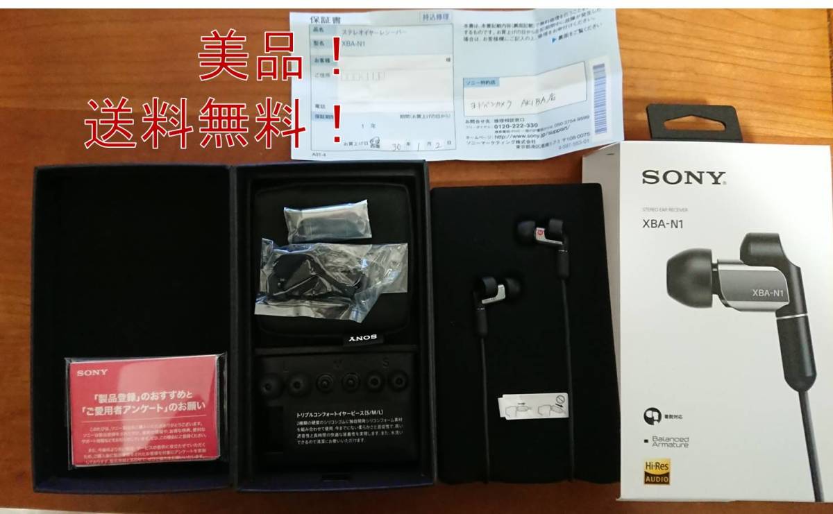 送料無料○SONY○XBA-N1○極美品○カナル型イヤホン○