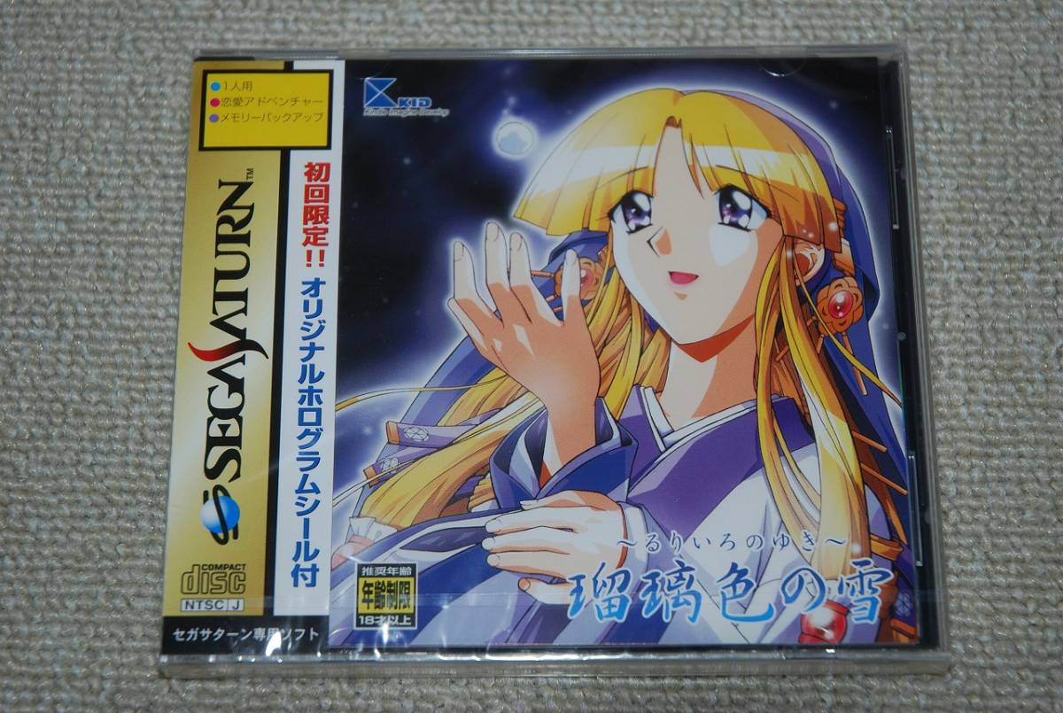 セガサターン 瑠璃色の雪 検索 Sega Saturn Ss アドベンチャー 売買されたオークション情報 Yahooの商品情報をアーカイブ公開 オークファン Aucfan Com