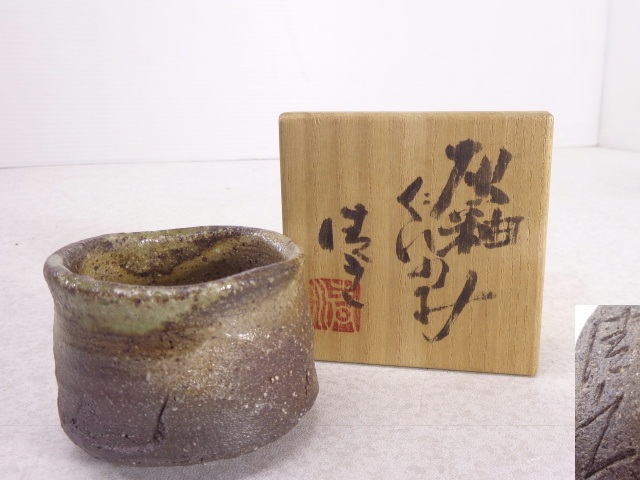 □□瀬戸 加藤清之 灰釉 ぐい呑 ぐいのみ 桐箱□□ 加藤清之 【公式通販】