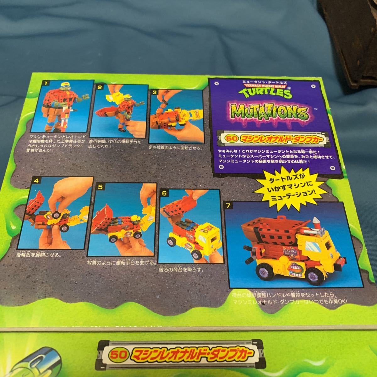 タカラ ミュータント タートルズ マシンレオナルド ダンプカー