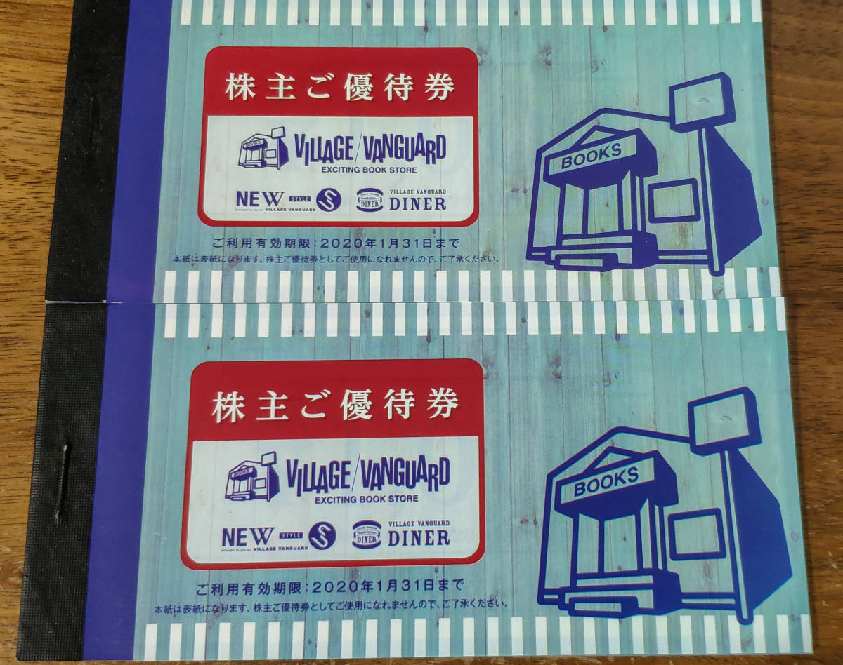 ヴィレッジヴァンガード 株主優待券 20000円分(1000円券×20枚) クリックポスト送料無料
