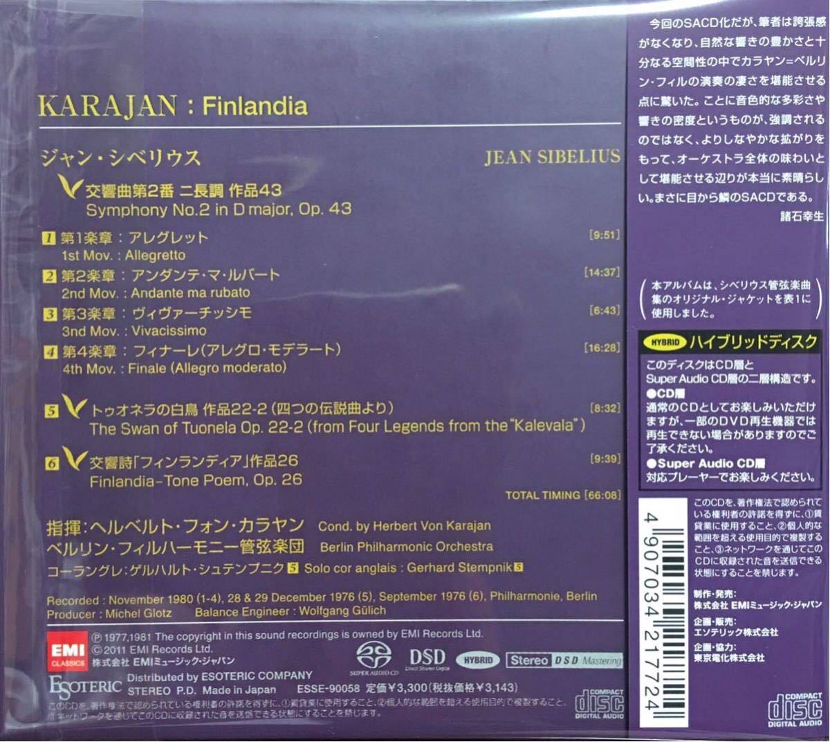 CD 【最終出品】ESOTERIC SACD カラヤン フィンランディア