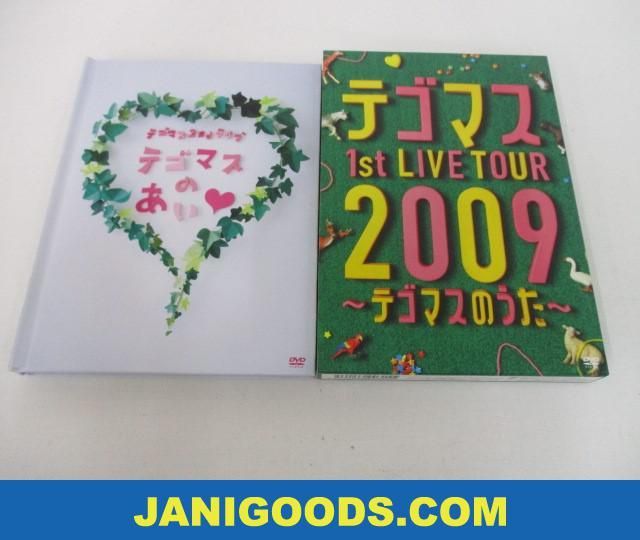 NEWS テゴマス DVDセット 1st LIVE TOUR 2009 テゴマスのうた/2ndライブ テゴマスのあい 初回生産限定仕様 【良品 同梱可】ジャニグッズ