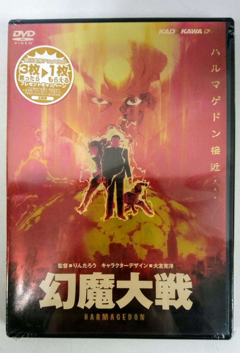 幻魔大戦 - 富士見コミックスアニメ版 1～5 全巻初版、初版としたら
