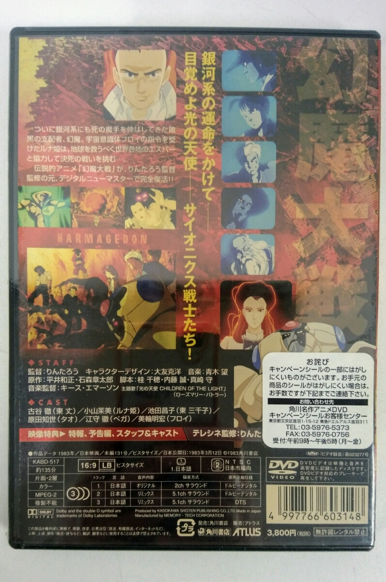幻魔大戦 - 富士見コミックスアニメ版 1～5 全巻初版、初版としたら