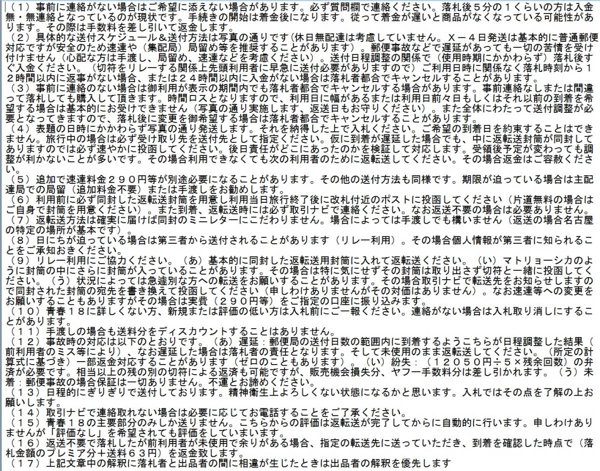 『往復送料無料要返却』青春１８きっぷ１回　12/2０-21の利用　入札前要連絡