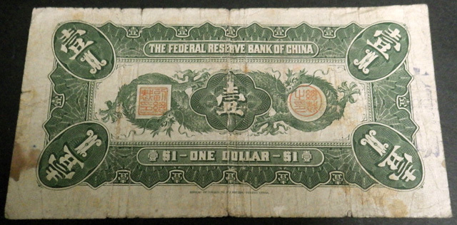 中国紙幣 中国聯合準備銀行 中国連合準備銀行 壹角 一角 古紙幣 古札 旧紙幣 Yahoo!オークション の落札 – 「中国聯合準備銀行」世界 (紙幣) 中国