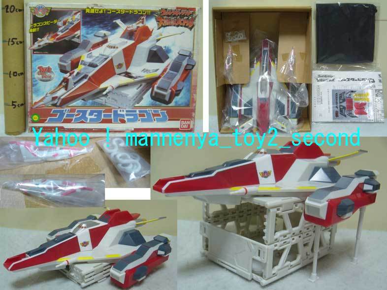 正規品，セール ゴースタードラゴン/ウルトラギャラクシー/大怪獣バトル/ドラゴンスピーダー2機付/2008年産/バンダイ(ウルトラマン)｜売買されたオークション情報、yahooの商品情報をアーカイブ公開 - オー その他
