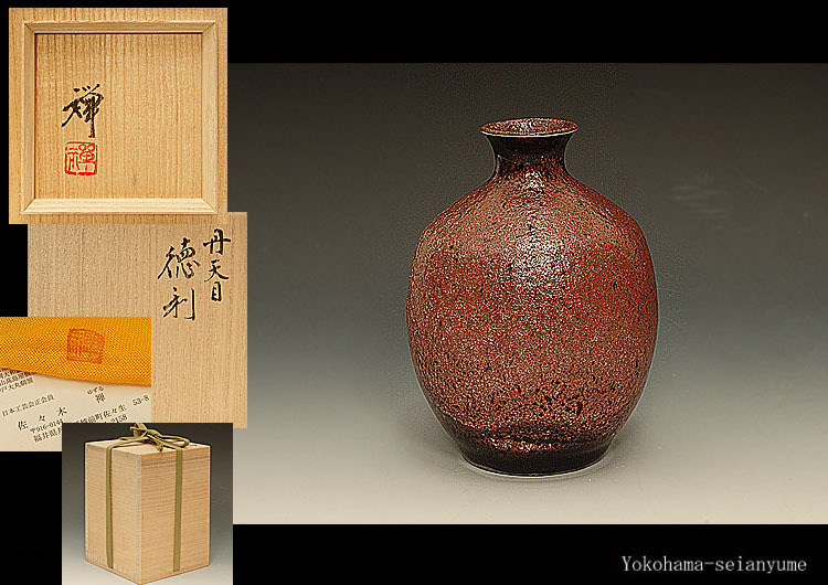 鐡釉 天目ぐい呑 酒器 佐々木禅作 ☆ 佐々木禅 共箱 - 2025年 【