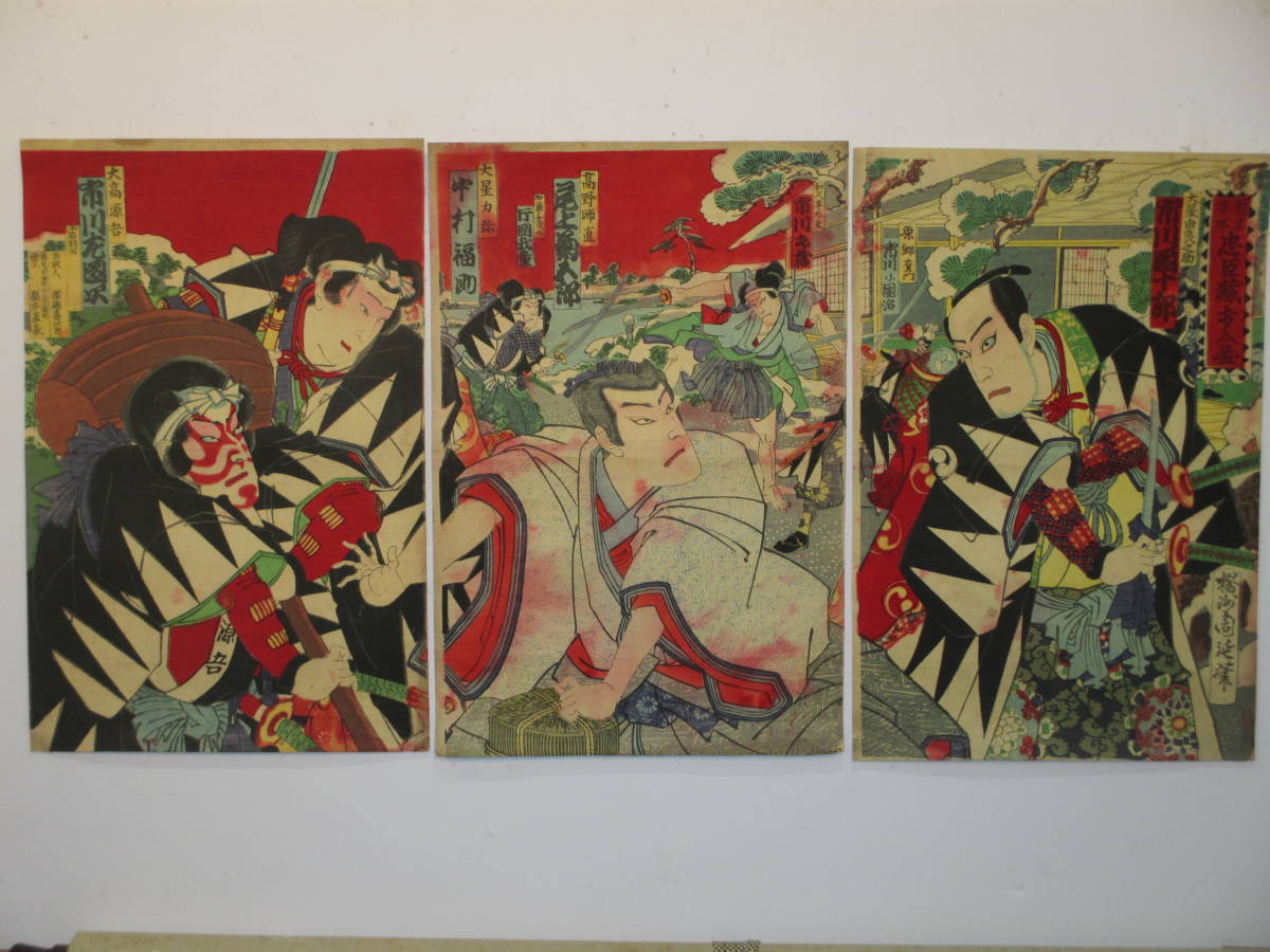  周延 役者絵 仮名手本忠臣蔵打入ノ図 三枚続(歌舞伎絵、役者絵)｜売買されたオークション情報、yahooの商品情報をアーカイブ公開 - オークファン 歌舞伎絵、役者絵