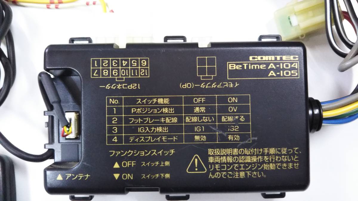 コムテック BeTime エンジンスターター - Be-456 A-104 : COMTEC 
