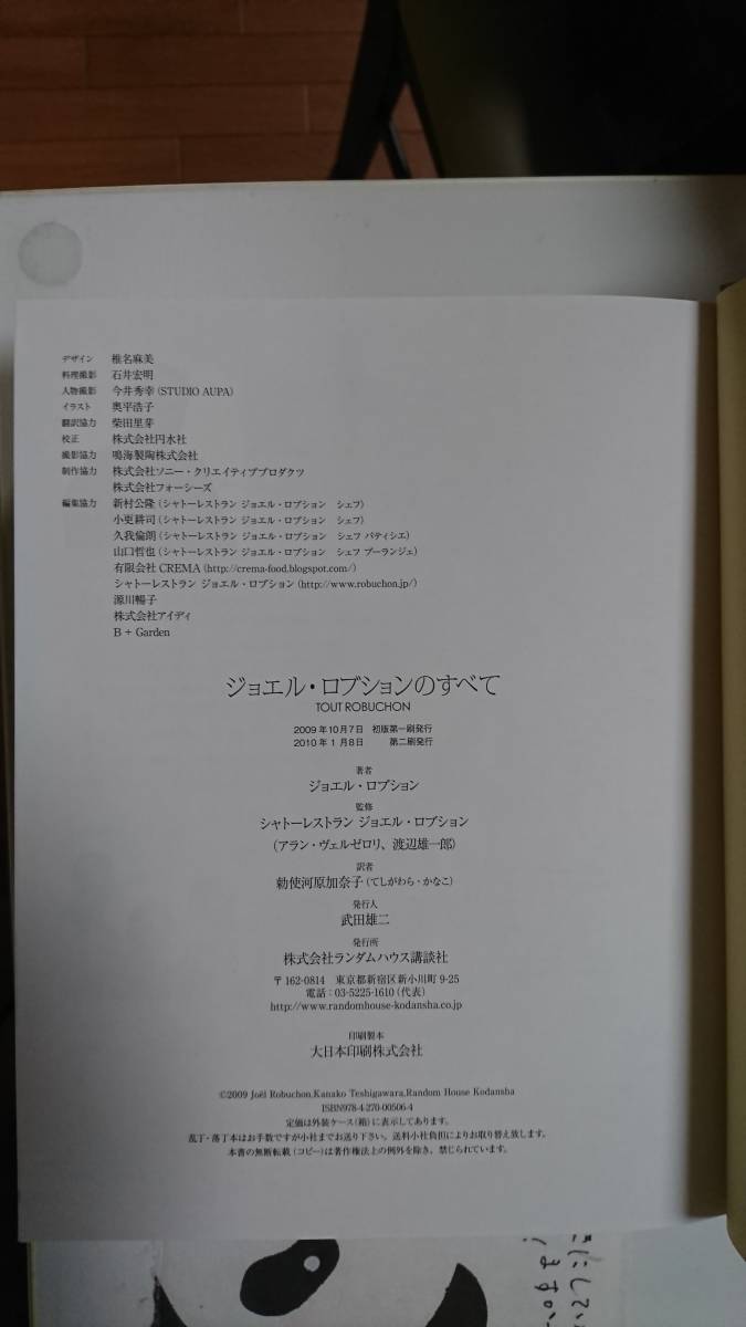 新版 ジョエル・ロブションのすべて | ジョエル ジョエル・ロブション