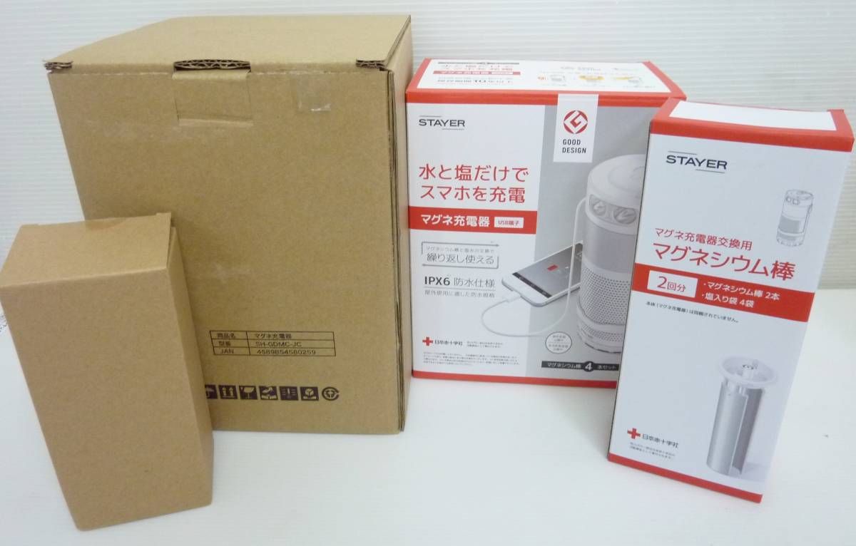 格安，セール E0239tb STAYER ステイアー マグネ充電器 LEDランタン型発電機 日本赤十字社(発電機、変圧器、充電器)｜売買されたオークション情報、yahooの商品情報をアーカイブ公開 - オークファン その他