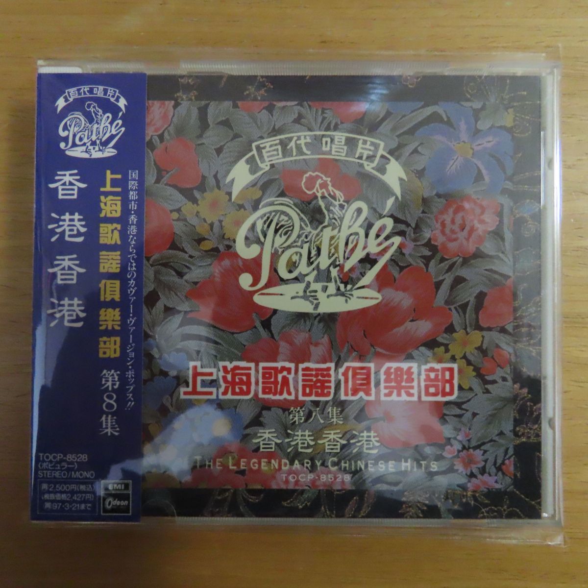 精選上海歌謡倶楽部 The L(中古品) 4988006705067;【CD】 V.A / 上海歌謡倶楽部(8)香港香港 【公式通販】