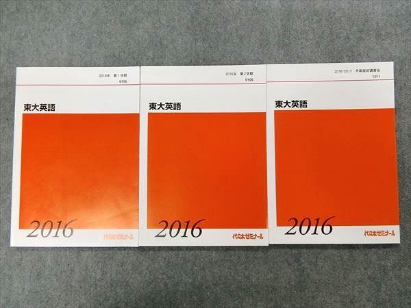 代ゼミ 代々木ゼミナール 東大英語 メルカリ 2016年 小倉弘のハイ