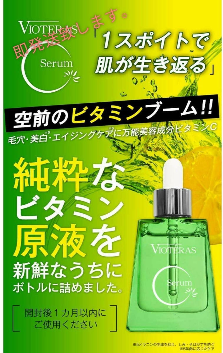 VIOTERAS C+ Serum 2個セット 美容液