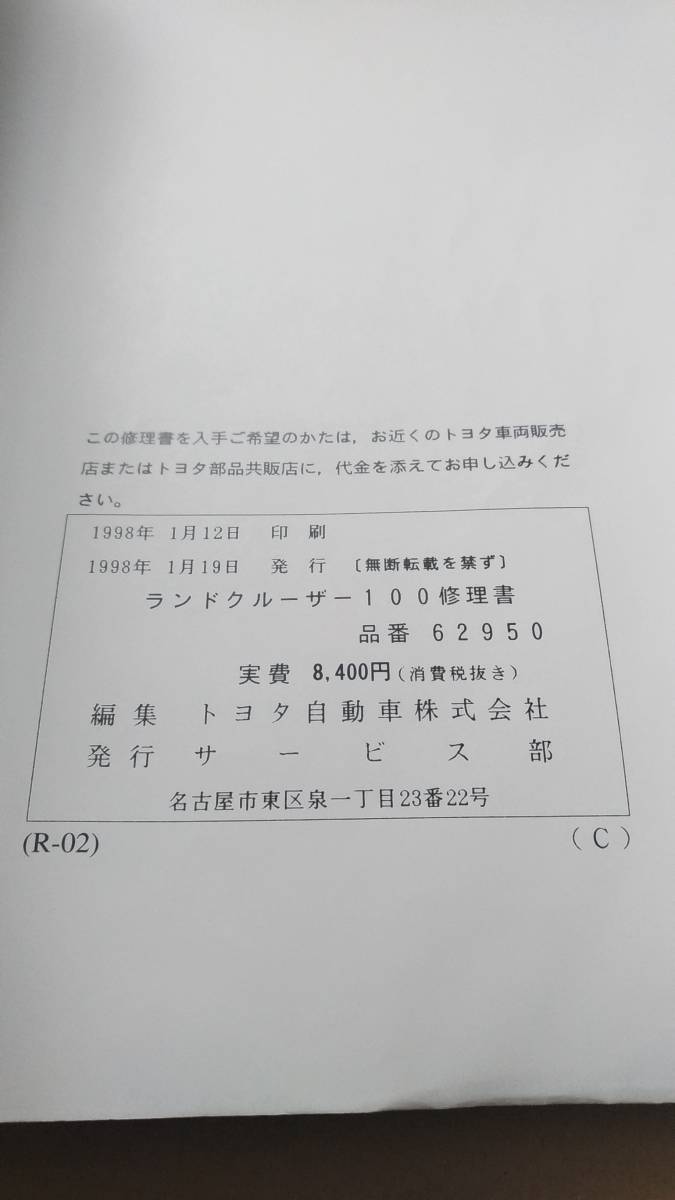 ランドクルーザー ランクル100 トヨタ 配線図集 0 Yahoo!オークション
