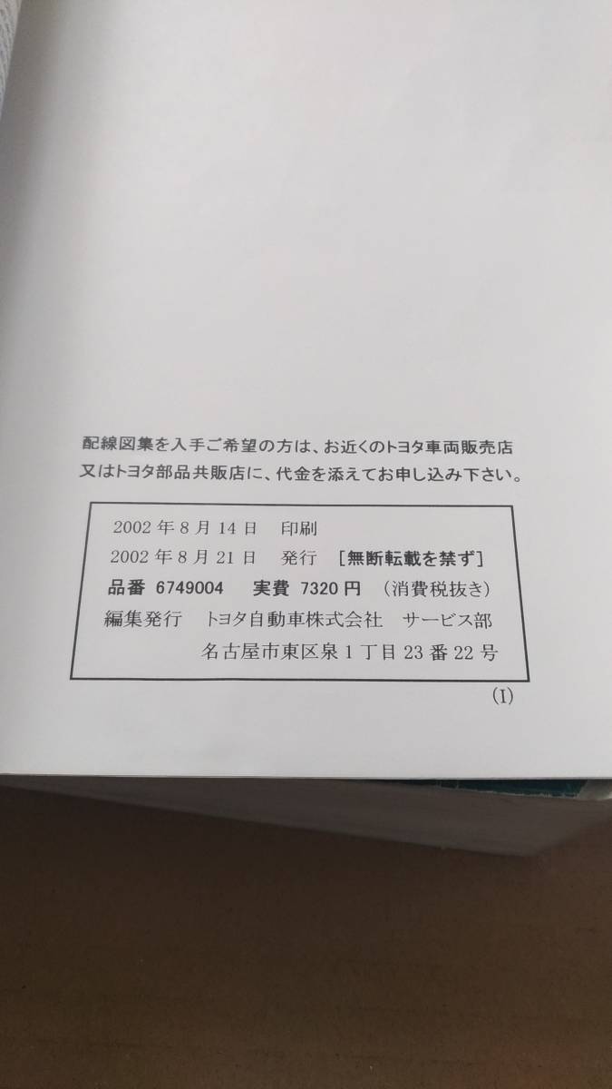 ランドクルーザー ランクル100 トヨタ 配線図集 0 Yahoo!オークション