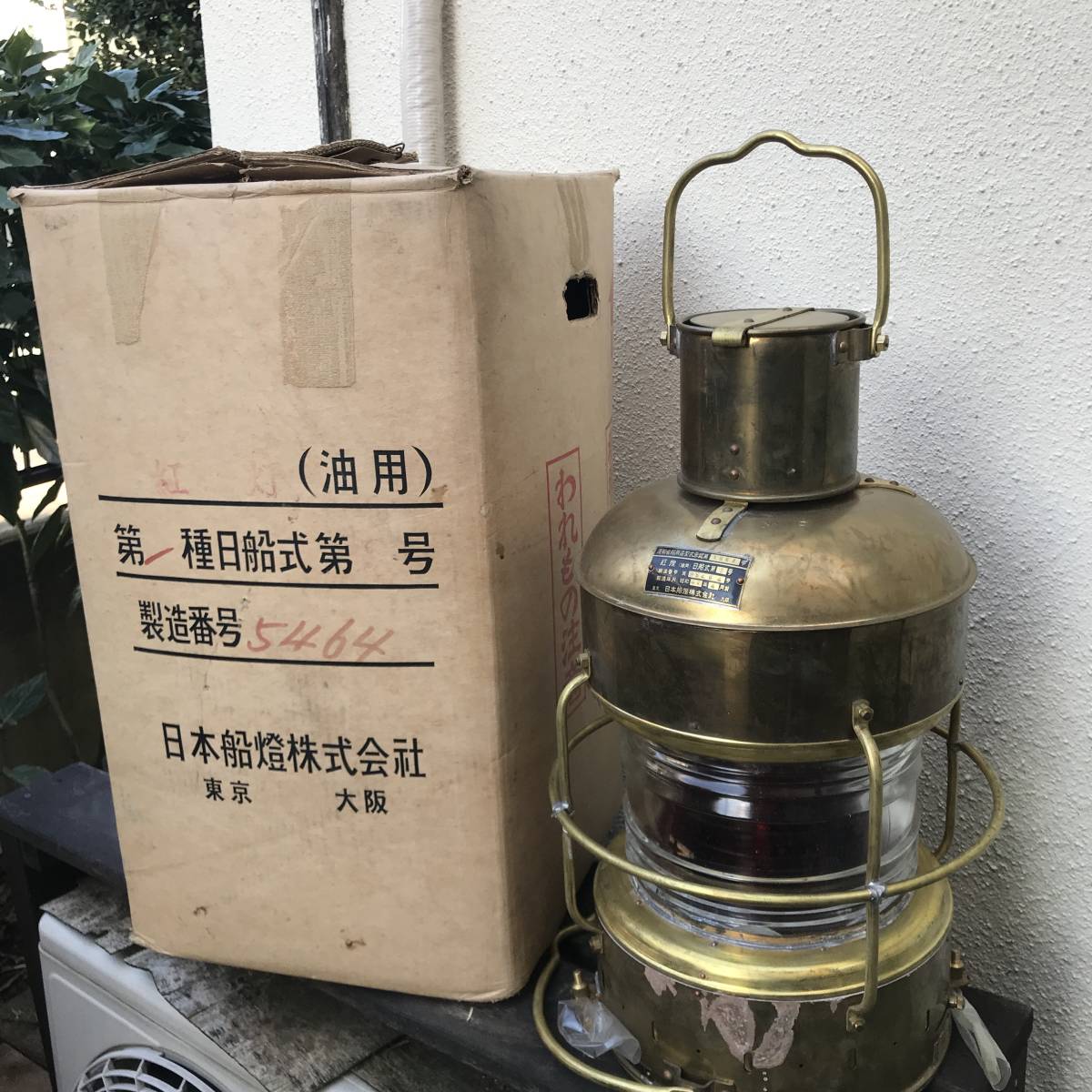 未使用品 紅燈 (油用) 日船式 第3号 日本船燈株式会社 1967年製 船舶用 燈油 灯油 オイル ランプ ヴィンテージ 昭和 レトロ 箱付き