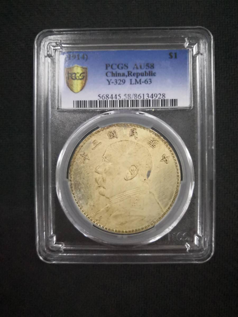 中国古銭 /中華民國三年/紀念幣/PCGS 検証済み /本物保証 / 貿易銀/旧