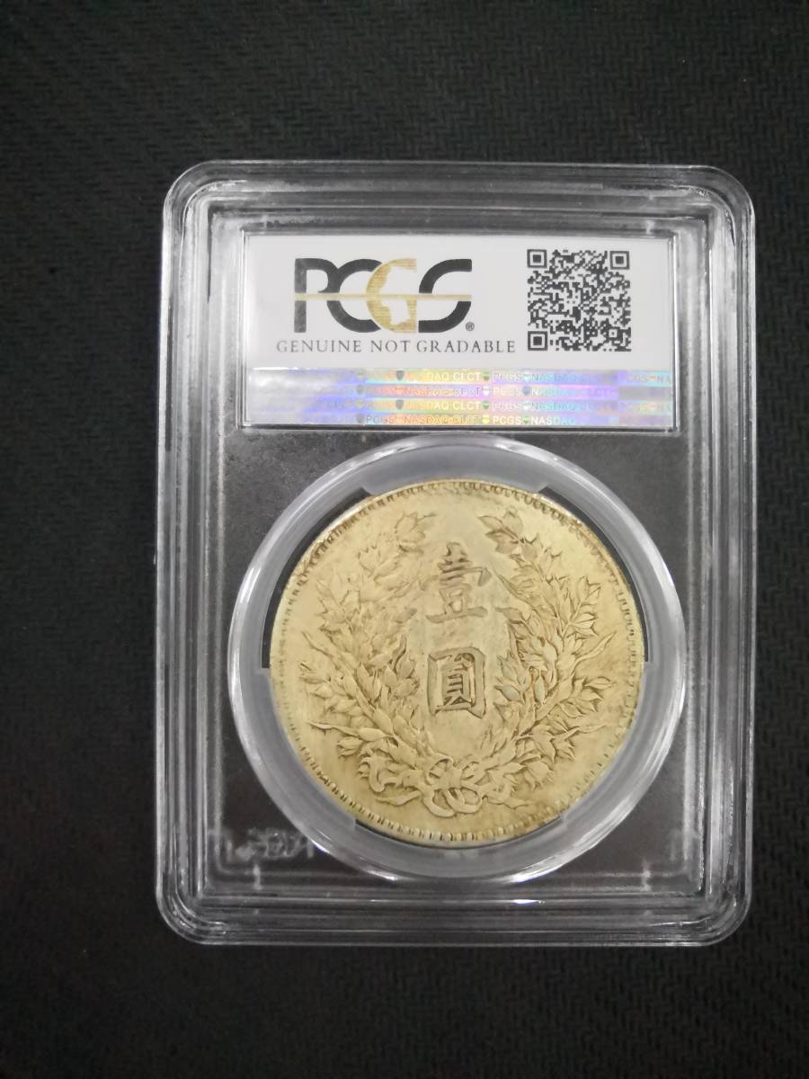 中国古銭 /中華民國三年/紀念幣/PCGS 検証済み /本物保証 / 貿易銀/旧