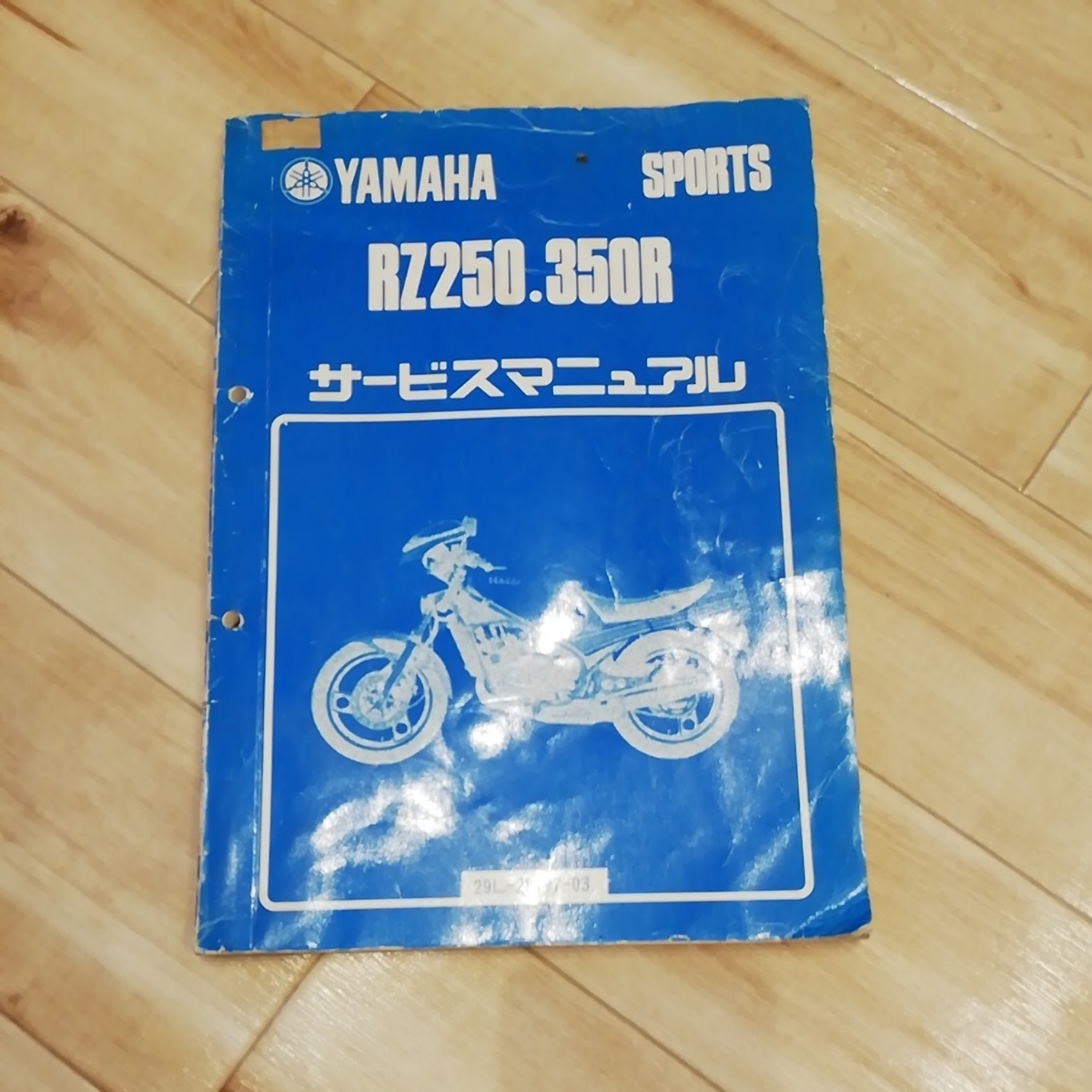 RZ250⁄350サービスマニュアル（特別版） RZ250 RZ350 サービスマニュアル