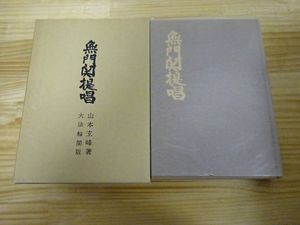 山本玄峰のYahoo!オークション(旧ヤフオク!)の相場・価格を見る｜Yahoo