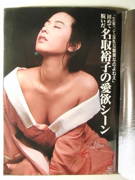 週刊現代1984年1月21日号 名取裕子ヌード 叶和貴子 その他 売買されたオークション情報 Yahooの商品情報をアーカイブ公開 オークファン Aucfan Com