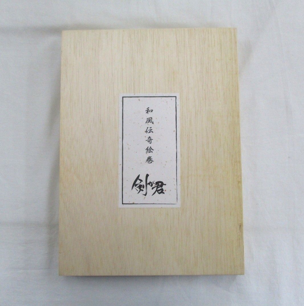 A00】雑誌 剣が君 和風伝奇絵巻 豪華版イラスト集 画集 設定資料集