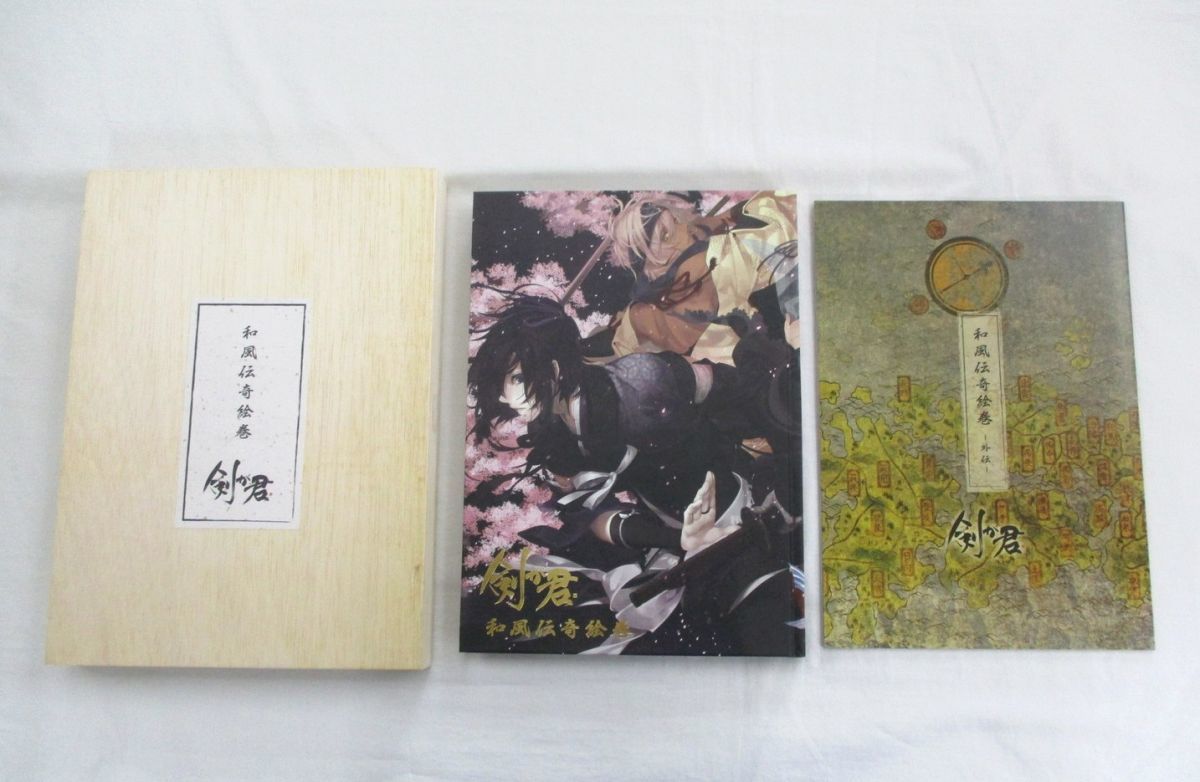 A00】雑誌 剣が君 和風伝奇絵巻 豪華版イラスト集 画集 設定資料集