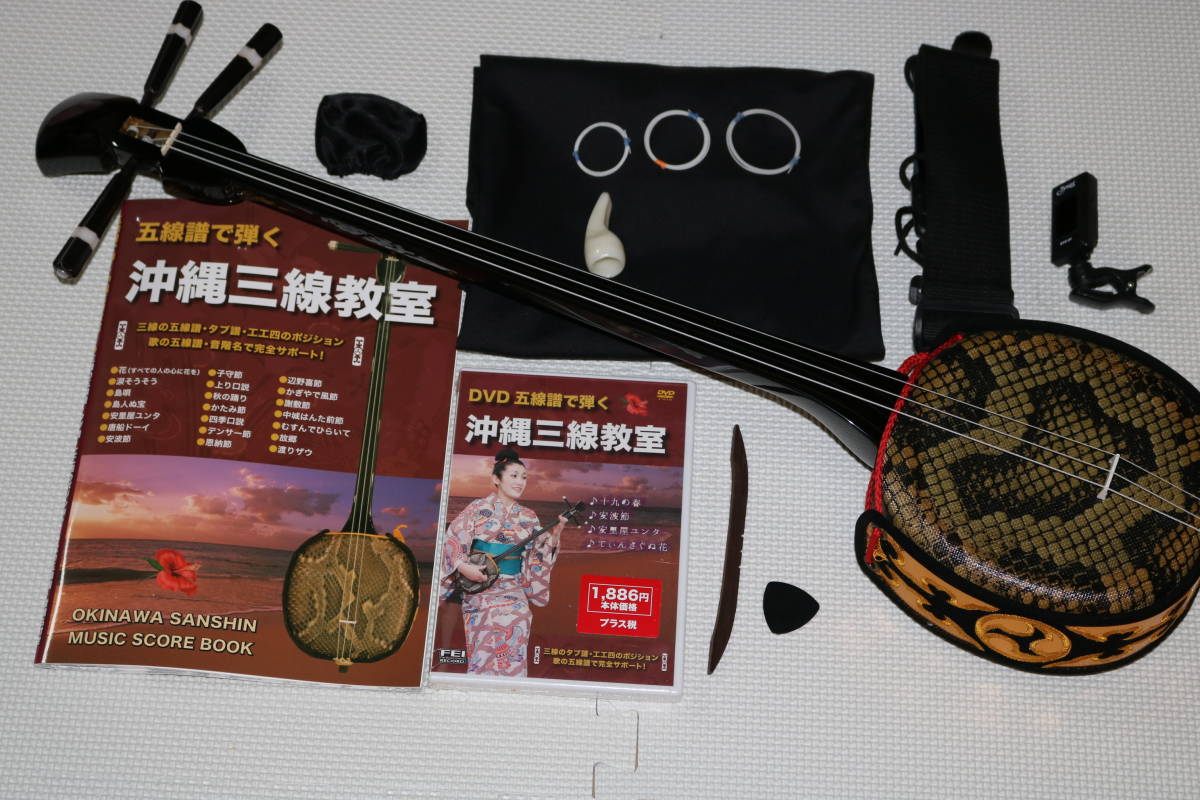 三線 : 三線セット（21点） 初心者に優しい！親切丁寧な 沖縄三線 