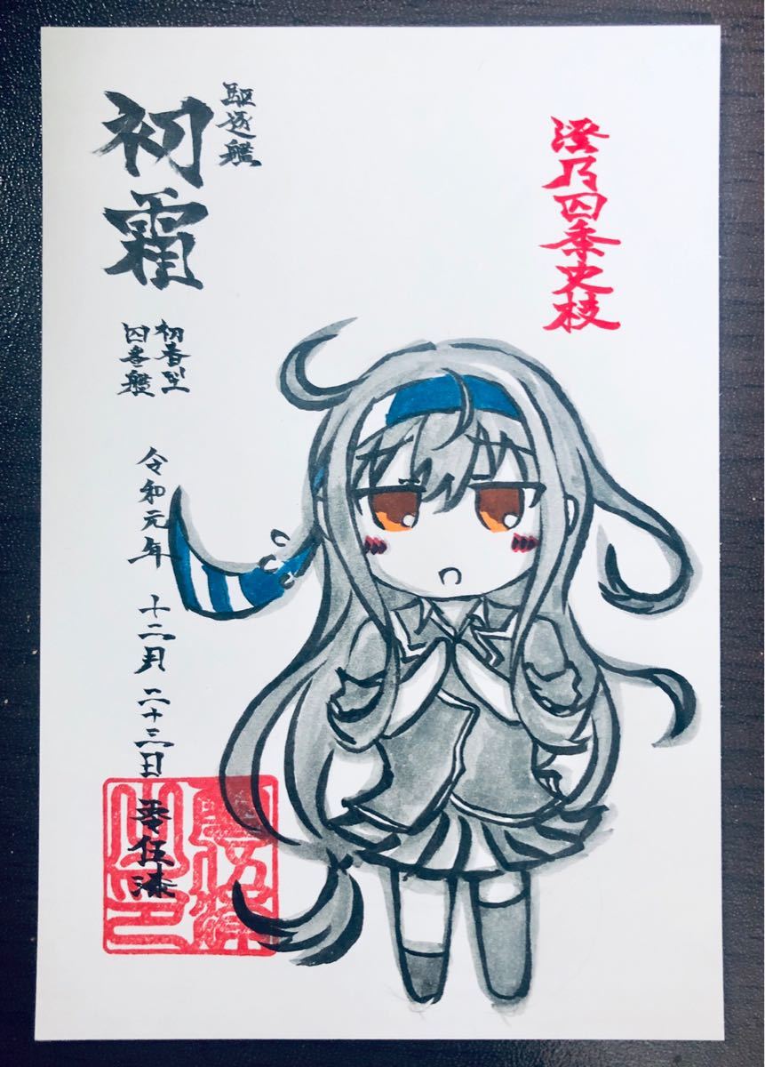 手書き同人イラスト 葉書サイズ 初霜改二 艦隊これくしょん 艦これ 手描きイラスト 売買されたオークション情報 Yahooの商品情報をアーカイブ公開 オークファン Aucfan Com