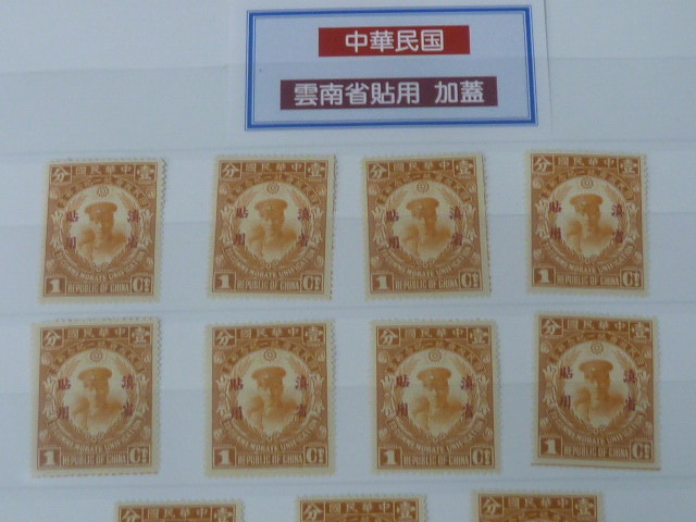 2026年最新Yahoo!オークション -旧中国切手の中古品・新品・未使用品一覧