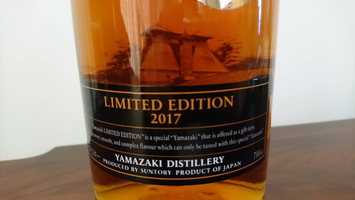 未開封】サントリー 山崎 リミテッドエディション 2017 (SUNTORY 